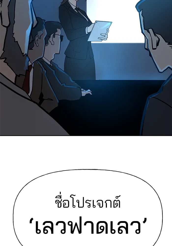 เลวฟาดเลว ตอนที่ 1 รูปที่ 5