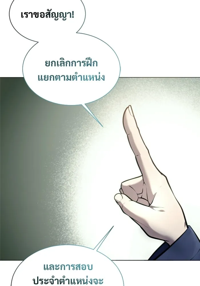 อูเร็ค มาซิโน่ ตอนที่ 29 การทดสอบบทใหม่ 1 รูปที่ 85