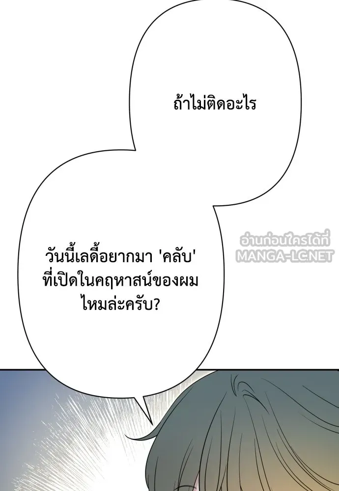 เลดี้มินต์ ตอนที่ 79 รูปที่ 90