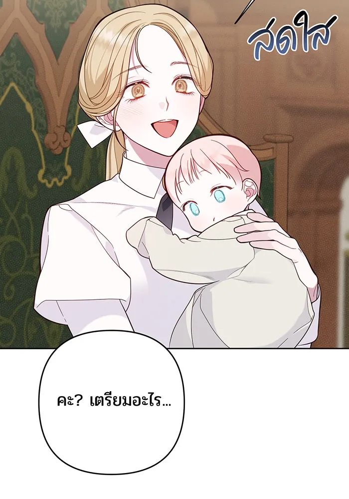 หนูน้อยทรราช ตอนที่ 17 รูปที่ 98