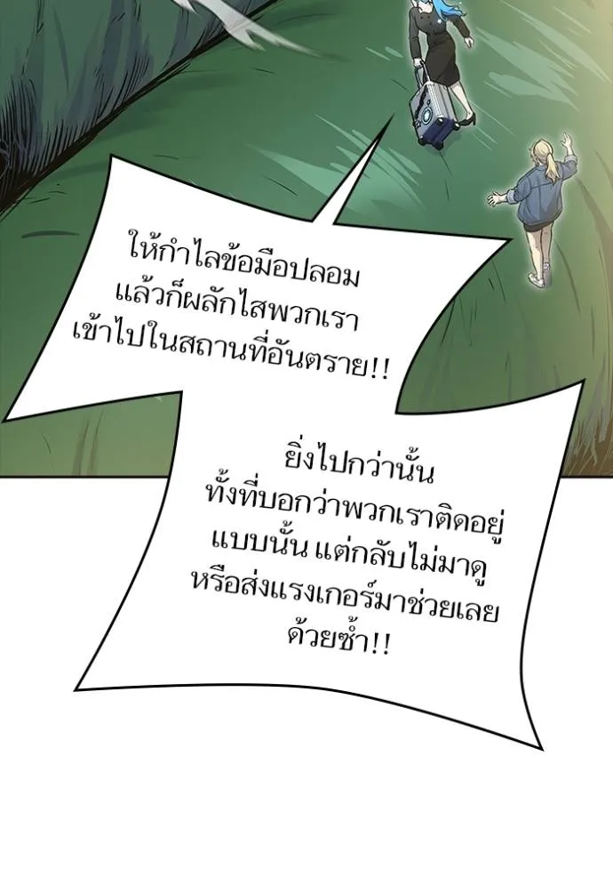 ทาวเวอร์ออฟก๊อด หอคอ ตอนที่ 644 รูปที่ 55