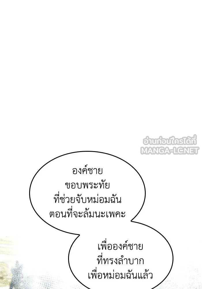 ทำแบบนี้ไม่ได้เพคะ องค์ชาย ตอนที่ 7 รูปที่ 54