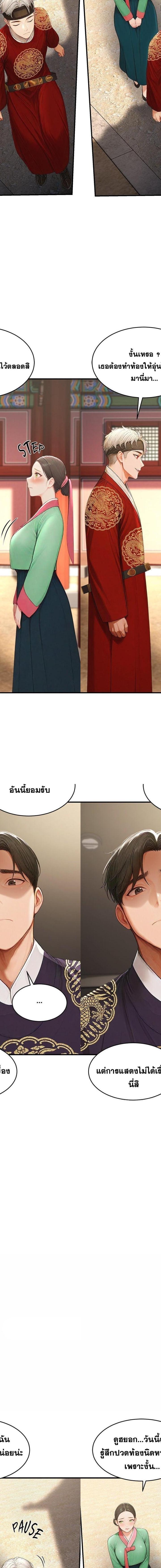 Master of the Spotlight ตอนที่ 21 10