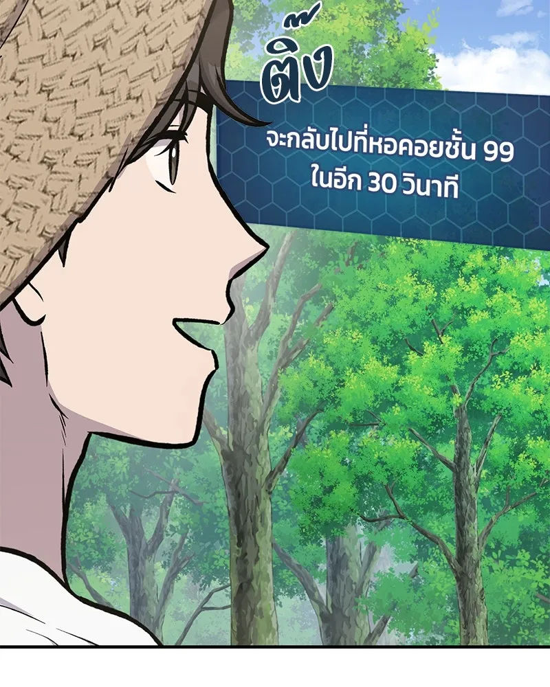 ปลูกผักพิชิตหอคอย ตอนที่ 92 รูปที่ 4