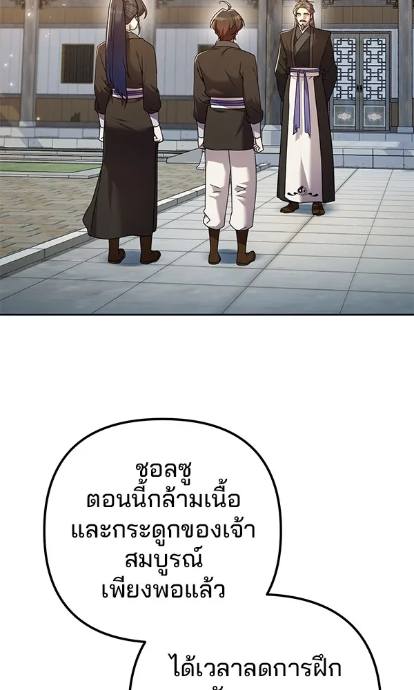 พอแล้วขันที อยากมีเจ้าโลก ตอนที่ 5 รูปที่ 29