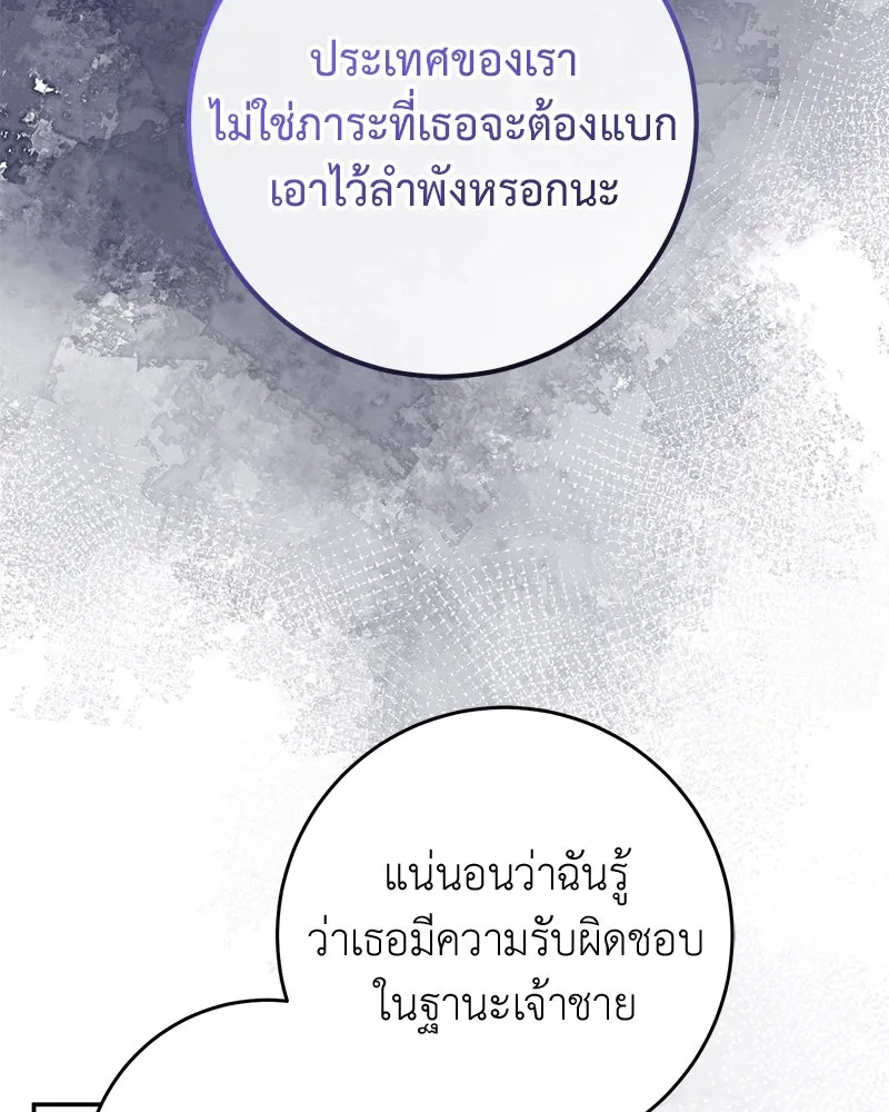 ภารกิจไล่ตามลุค บีเชล ตอนที่ 65 รูปที่ 98