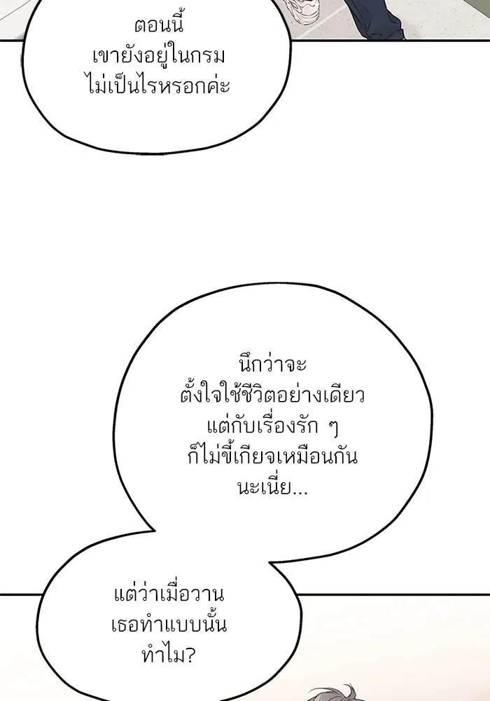 สลับรัก สลับชะตา ตอนที่ 23 รูปที่ 49