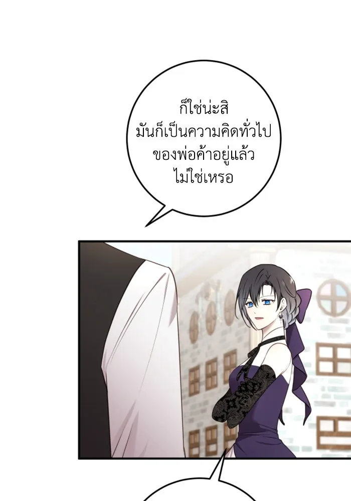 ตัวร้ายอย่างฉันขออยู่อย่างสงบ ตอนที่ 32 รูปที่ 13