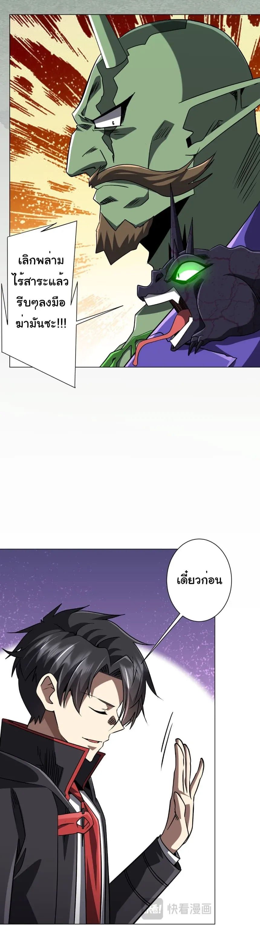 Start with Trillions of Coins ตอนที่ ตอนที่ 286 รูปที่ 4