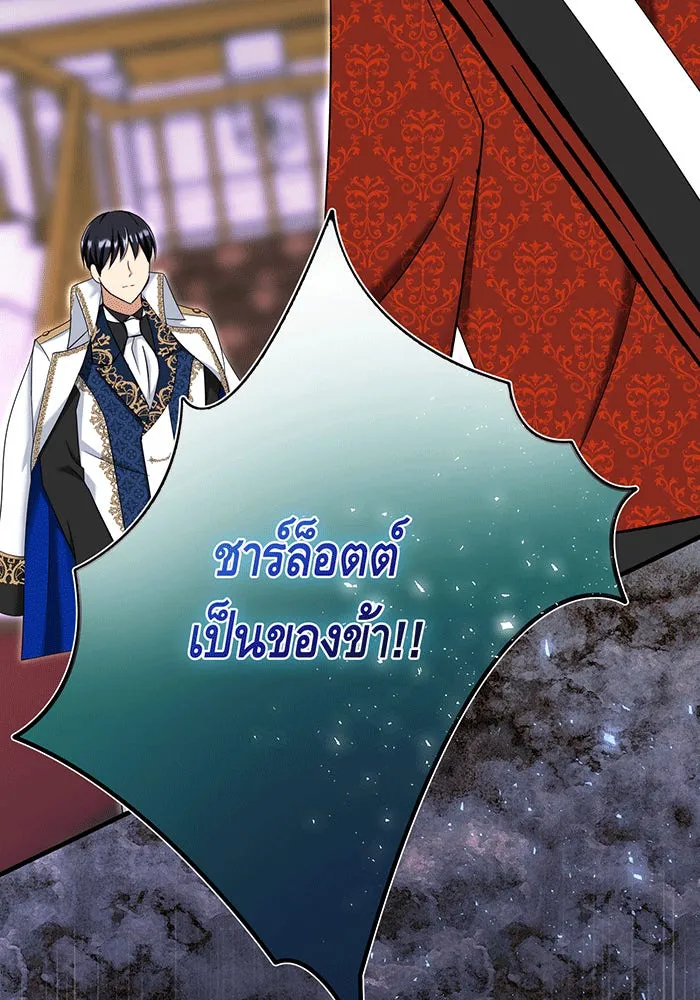 นางร้ายที่ไหนจะมีคุณธรรม ตอนที่ 147 รูปที่ 76