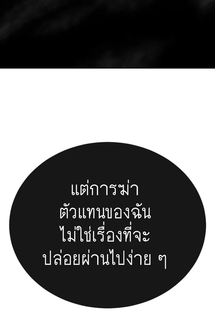 ยุคแห่งยอดมนุษย์ ตอนที่ 59 รูปที่ 79