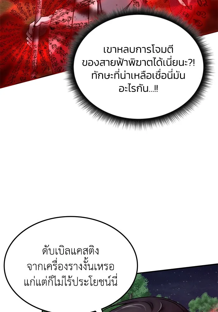 ฮีลเลอร์ตัวพ่อขอฟาดเรียบ ตอนที่ 11 รูปที่ 22