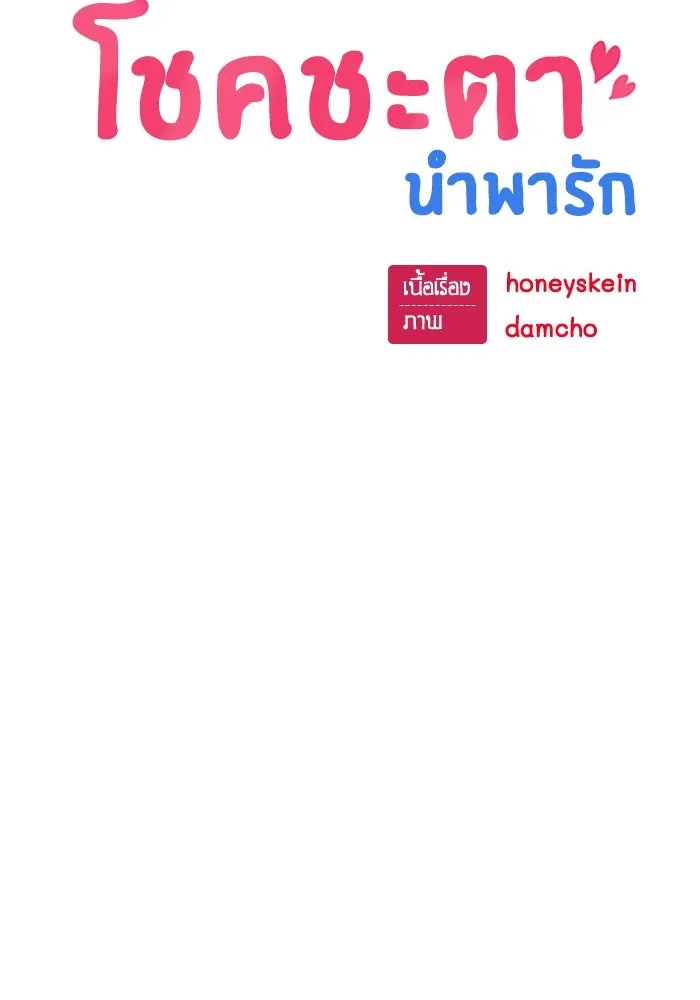 โชคชะตานำพารัก ตอนที่ 95 คิดมาก รูปที่ 19