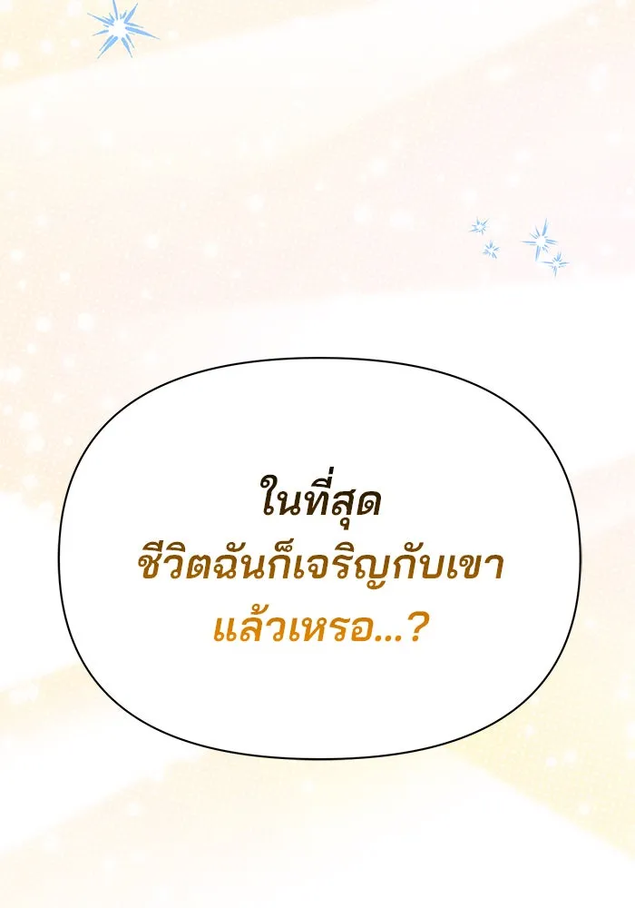 อะคาเดมีนี้เห็นทีจะเจ๊ง ตอนที่ 103 รูปที่ 145