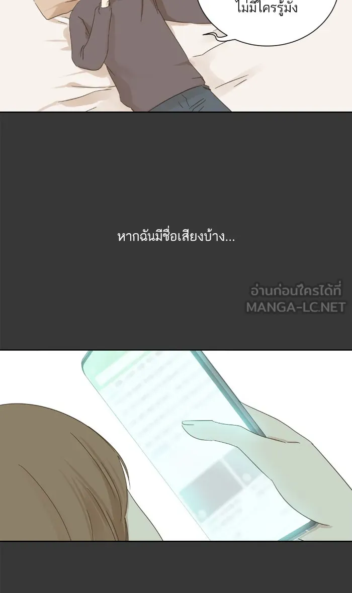 ฉันมันร้าย หรือเพราะโลกไม่น่ารัก ตอนที่ 26 รูปที่ 21