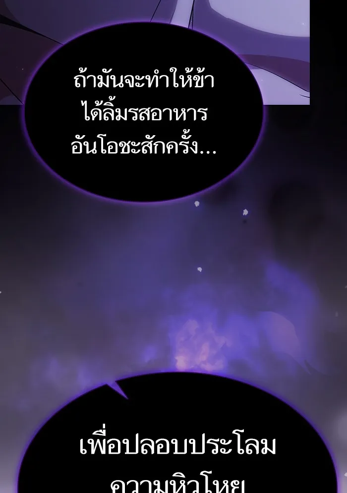 ผู้เล่นขั้นเทพแห่งหอคอยฝึกสอน ตอนที่ 137 รูปที่ 116