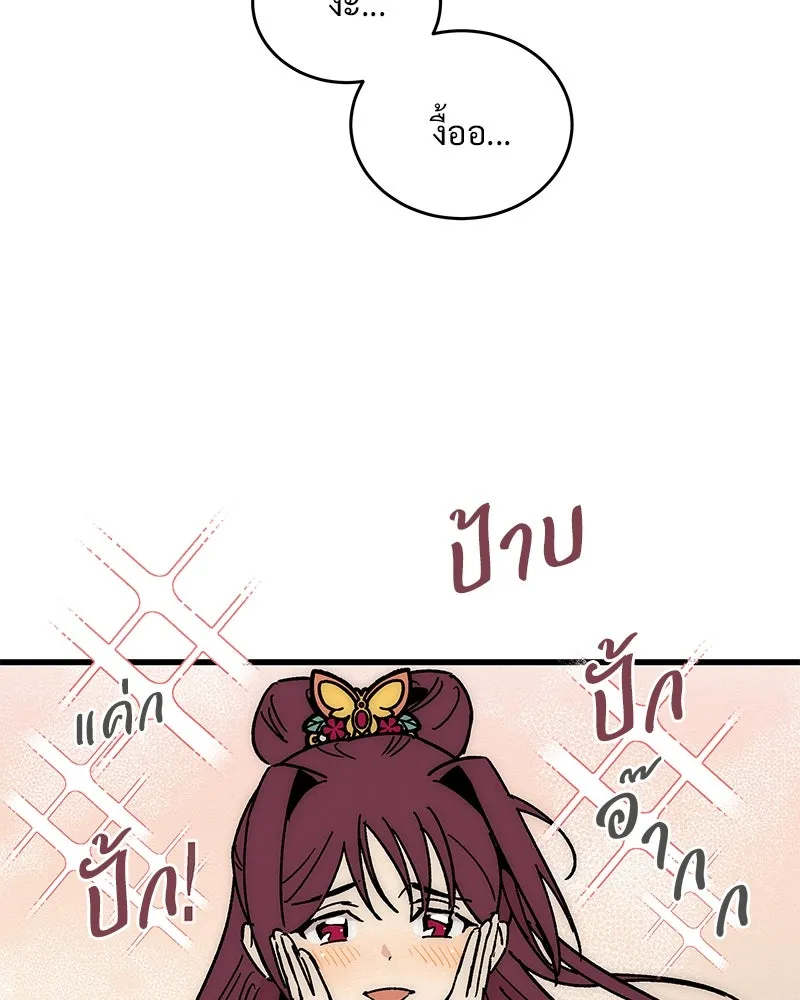 ข้าต้องไม่ใช่พระชายา ตอนที่ 26 รูปที่ 20