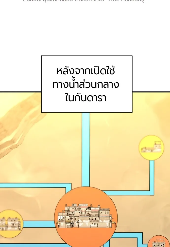 ยอดสถาปนิกผู้พิทักษ์อาณาจักร ตอนที่ 98 รูปที่ 2