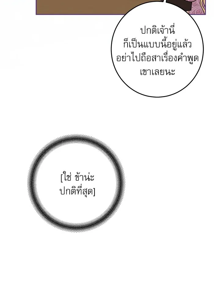 ครอบครัวตัวร้ายปล่อยฉันไปเถอะ ตอนที่ 39 รูปที่ 67