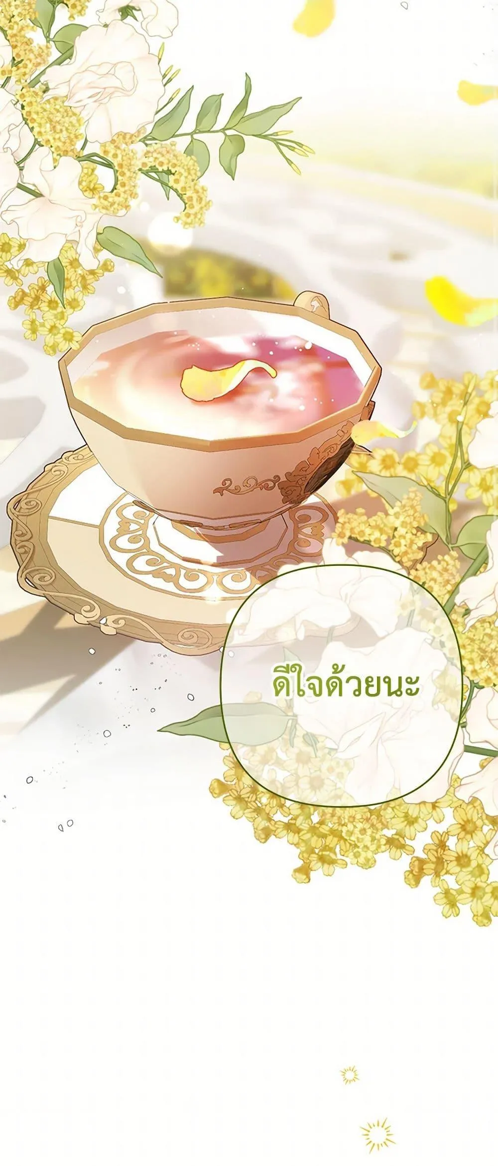 Being a Maid is Better than Being a Princess ฉ_นเป_นสาวใช_ได_ด_กว_าเป_นเจ_าหญ_งอ_กค_ะ ตอนที่ ตอนที่ 33 รูปที่ 3