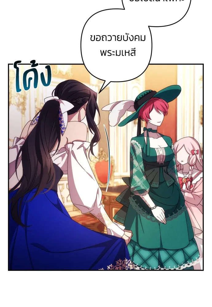 ฉันจะจีบท่านดยุกแดนเหนือ ตอนที่ 31 รูปที่ 82