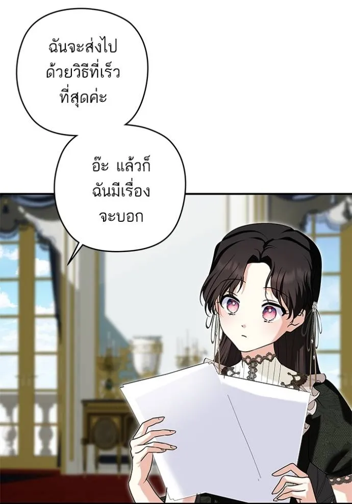 บุตรสาวของดยุกปีศาจ ตอนที่ 173 รูปที่ 43