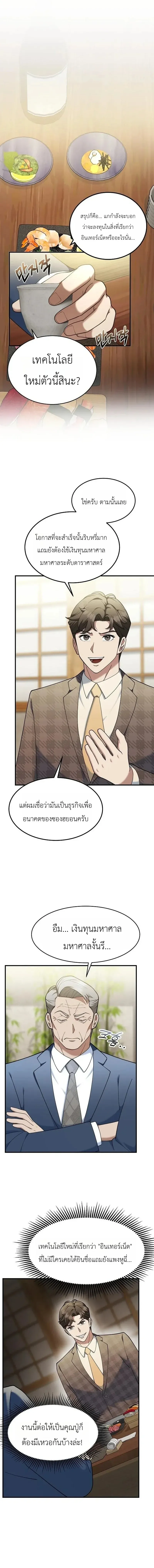 Chairman who wants to live a life of leisure ท_านประธานคนน_แค_อยากสบาย ตอนที่ ตอนที่ 17 รูปที่ 17