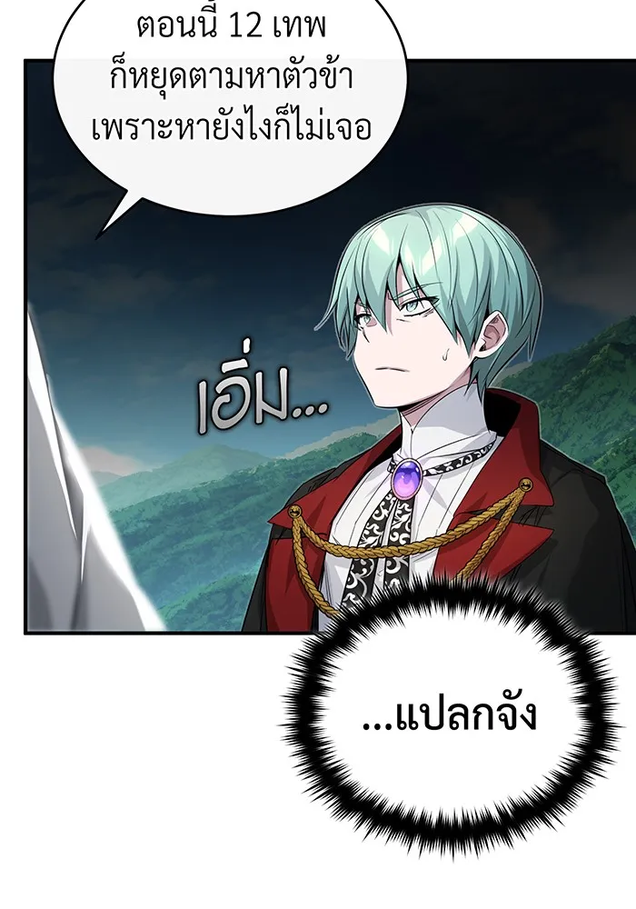 จอมเวทเกิดใหม่ในรอบ 66666 ปี ตอนที่ 96 รูปที่ 124