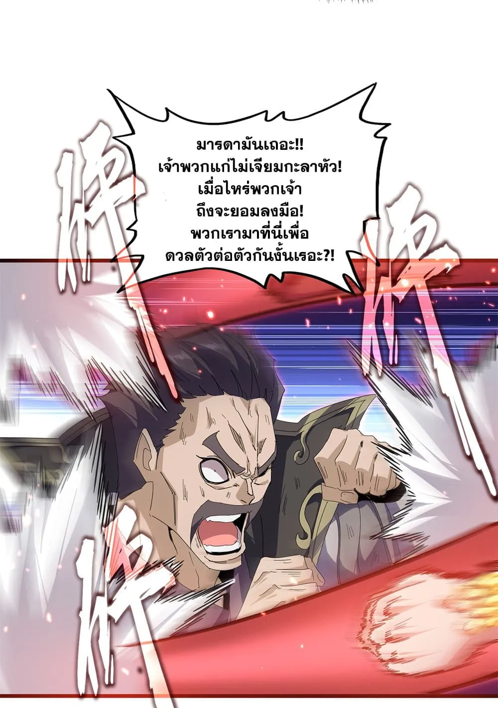 Magic Emperor ราชาจอมเวทย_ ตอนที่ ตอนที่ 865 รูปที่ 30