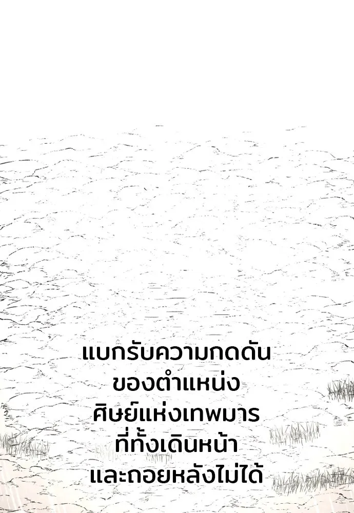 เส้นทางสู่เทพมาร ตอนที่ 32 รูปที่ 128