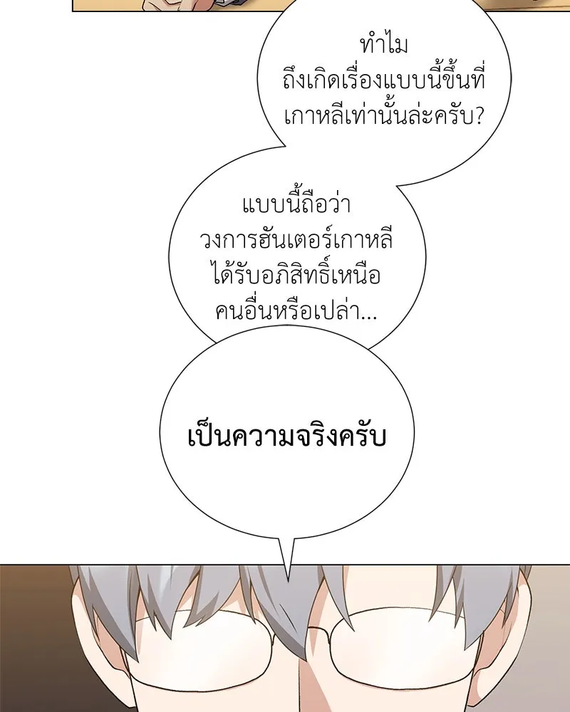 คนสวนโลกฮันเตอร์ ตอนที่ 57 รูปที่ 98