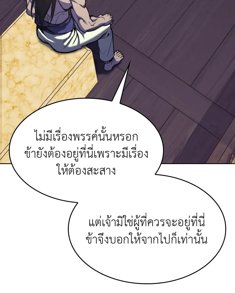 เกิดอีกทีเป็นว่าที่ประมุขลัทธิมาร ตอนที่ 61 รูปที่ 89