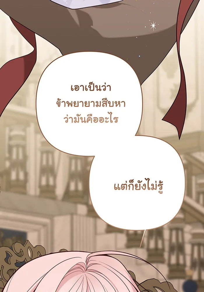 หนูน้อยทรราช ตอนที่ 72 รูปที่ 46