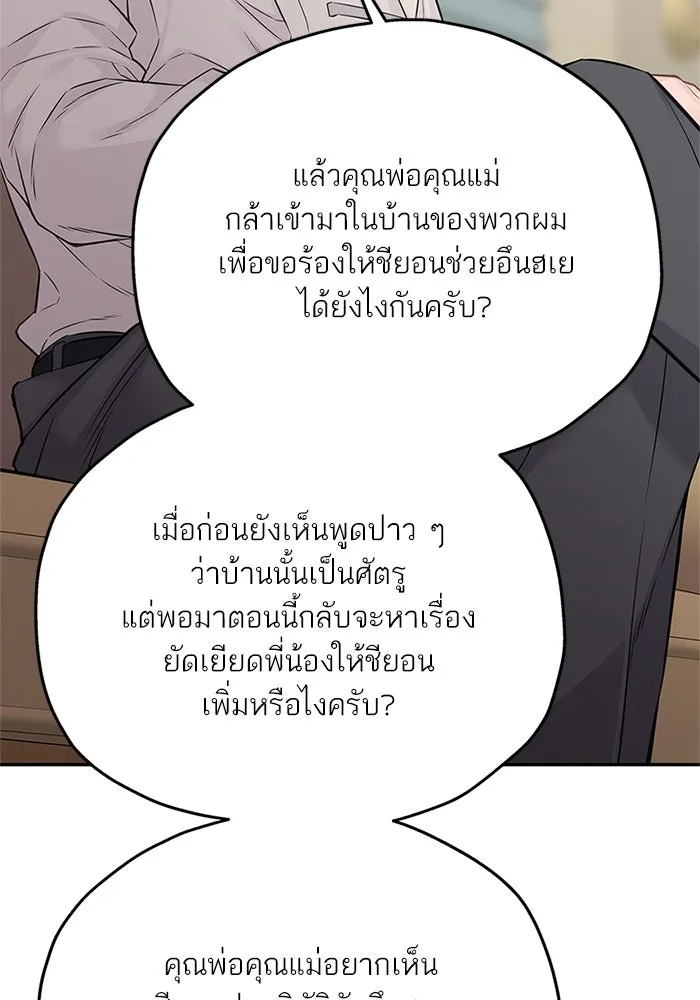 สลับรัก สลับชะตา ตอนที่ 76 รูปที่ 80