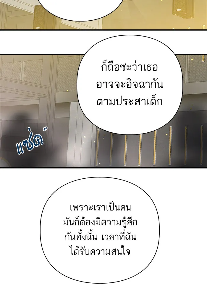 ฉันมันร้าย หรือเพราะโลกไม่น่ารัก ตอนที่ 110 รูปที่ 10