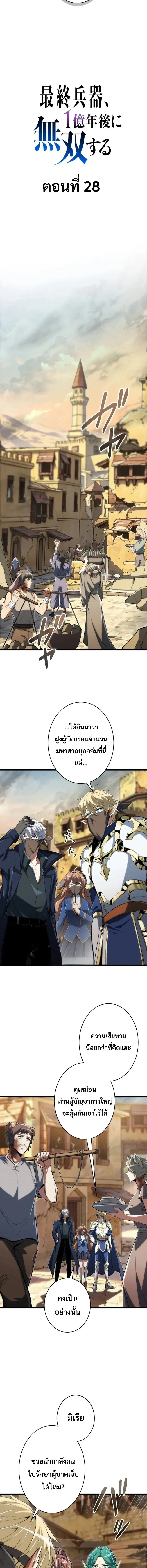 100 Million Years Later The Ultimate Weapon Return อาว_ธส_ดท_าย ต_นข_นมาไร_เท_ยมทานหล_งผ_านไป 100 ล_านป_ ตอนที่ ตอนที่ 28 รูปที่ 3