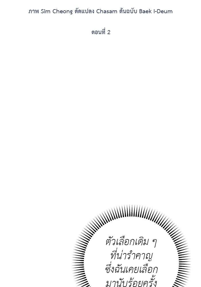 เกมรักด่านสุดท้ายจับนายพระเอก ตอนที่ 2 รูปที่ 10