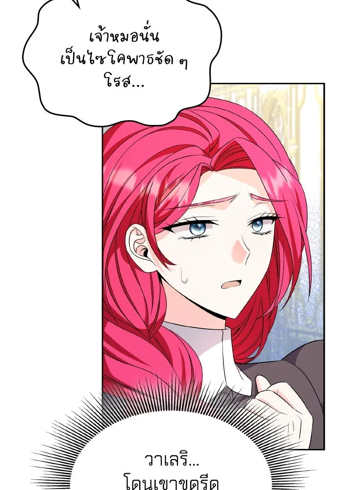 ทำแบบนี้ไม่ได้เพคะ องค์ชาย ตอนที่ 60 รูปที่ 7