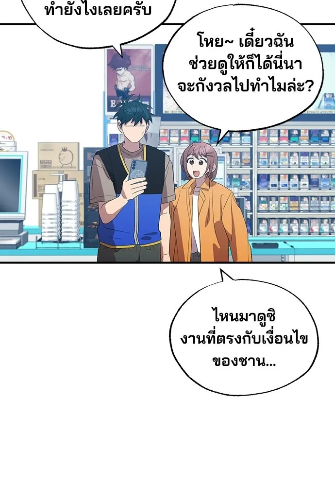 ร้านสะดวกซื้อต่างโลก ตอนที่ 44 รูปที่ 77