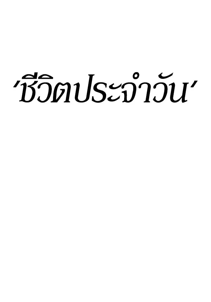 +99 ท่อนไม้พร้อมบวก ตอนที่ 8 ปนเปื้อน (3) รูปที่ 451