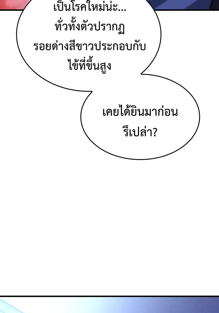 เกิดใหม่พร้อมพลังแห่งราชัน ตอนที่ 95 รูปที่ 61