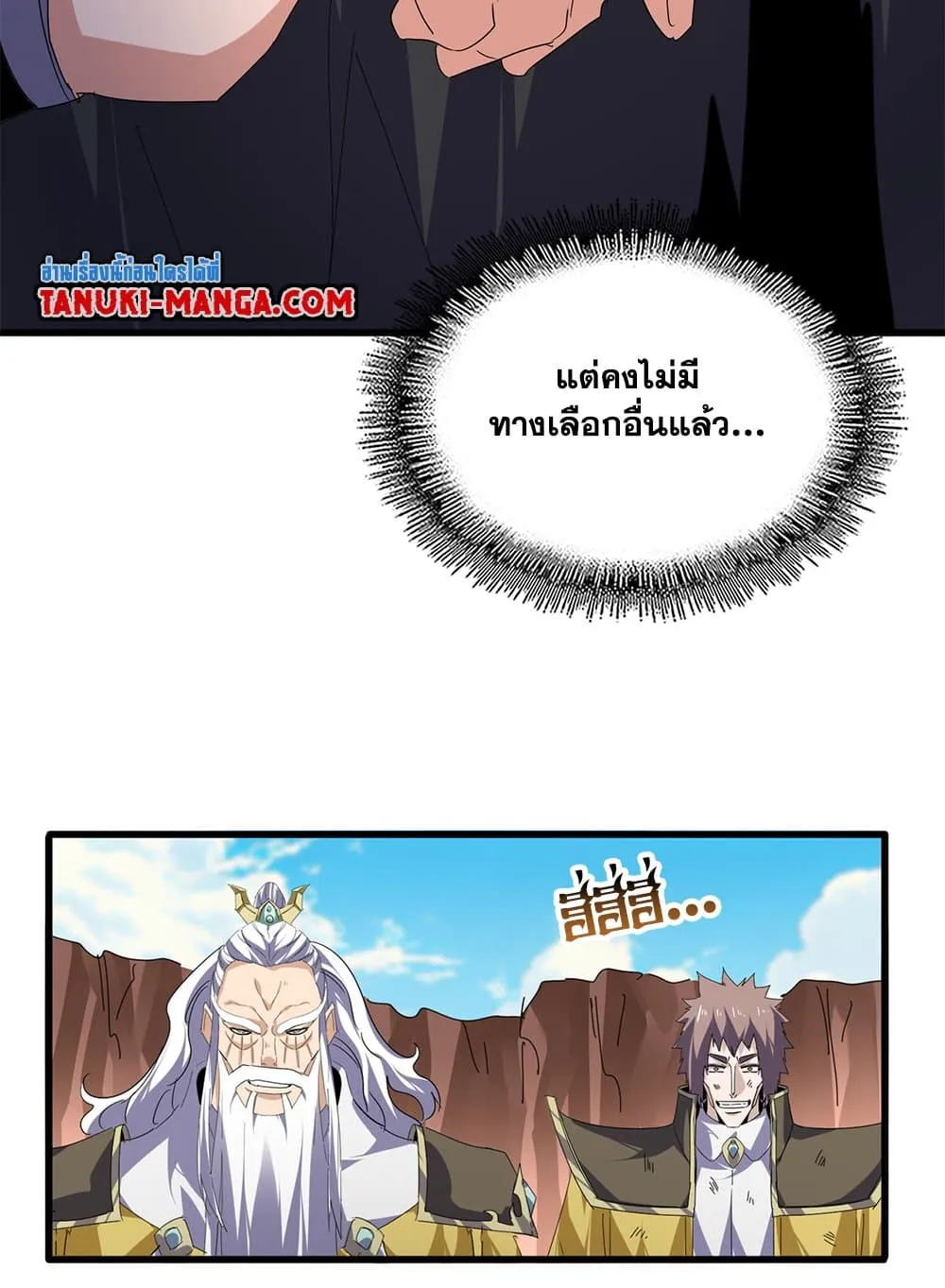 Magic Emperor ราชาจอมเวทย_ ตอนที่ ตอนที่ 769 รูปที่ 55