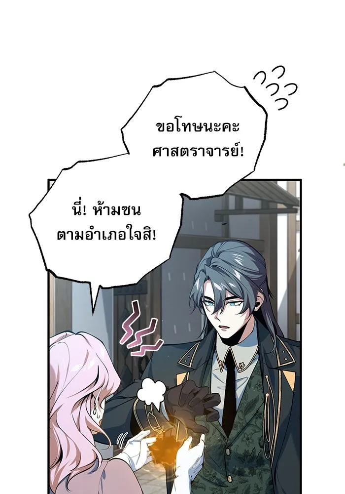 ศาสตราจารย์จำเป็นแห่งอะคาเดมี ตอนที่ 95 รูปที่ 112