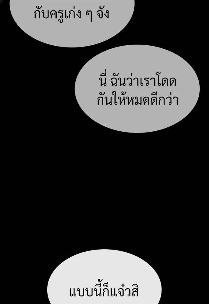 นักฆ่าย้อนวัย ตอนที่ 98 รูปที่ 140