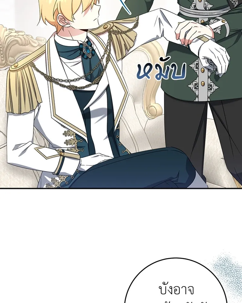 ภารกิจไล่ตามลุค บีเชล ตอนที่ 29 รูปที่ 86