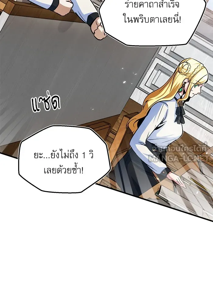 ศาสตราจารย์จำเป็นแห่งอะคาเดมี ตอนที่ 7 รูปที่ 63