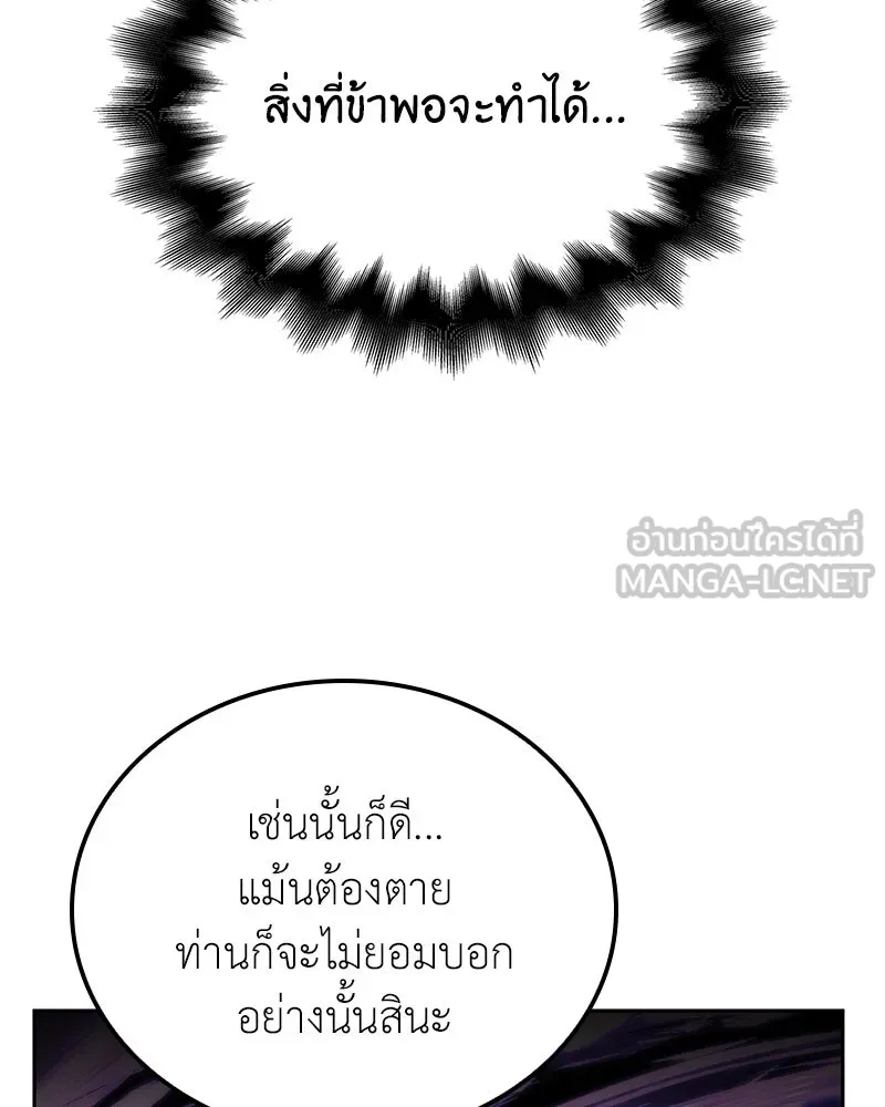 เกิดอีกทีเป็นว่าที่ประมุขลัทธิมาร ตอนที่ 151 รูปที่ 231