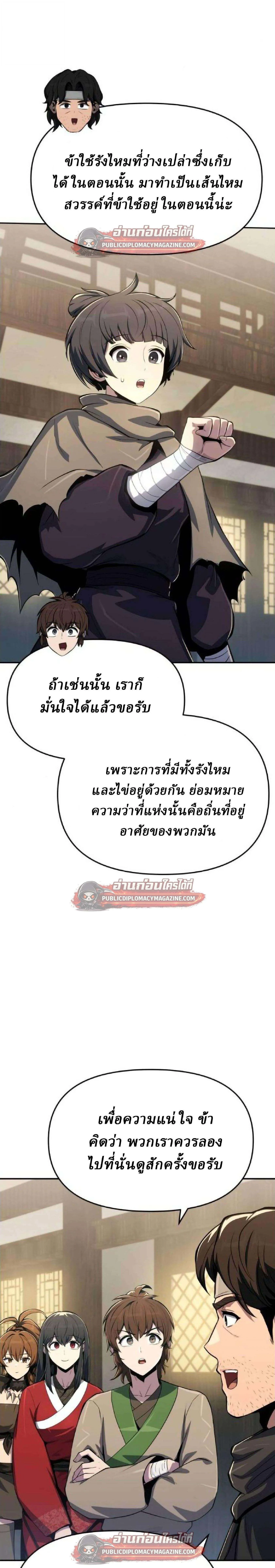 The Poison Master of Sacheon Tang Clan สาราน_กรมส_ตว_พ_ษของสตร_มเมอร_ผ_เก_ดใหม_ในต_างโลก ตอนที่ ตอนที่ 80 รูปที่ 19
