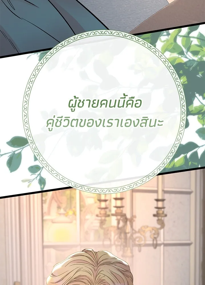 องค์ชายผู้อื้อฉาว ตอนที่ 71 รูปที่ 142