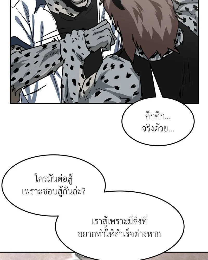 โรงเรียนสัตว์กินเนื้อ ตอนที่ 83 รูปที่ 34